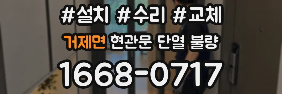거제면 현관문 단열 불량