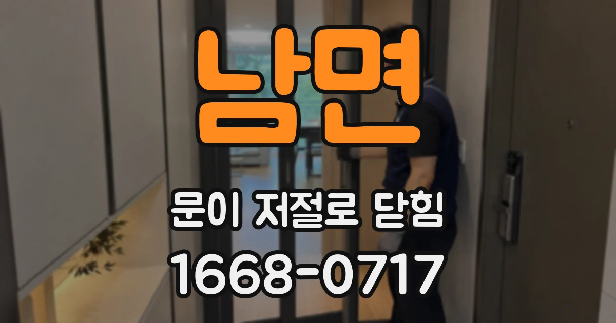남면 문이 저절로 닫힘