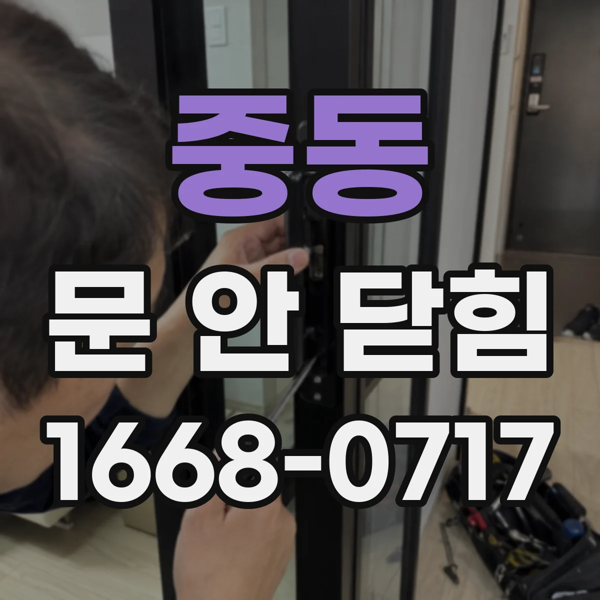 중동 문 안 닫힘
