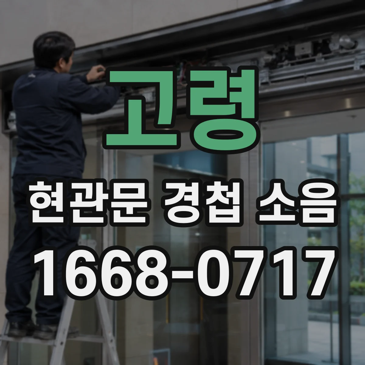 고령 현관문 경첩 소음