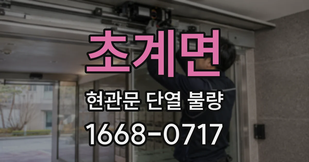 초계면 현관문 단열 불량