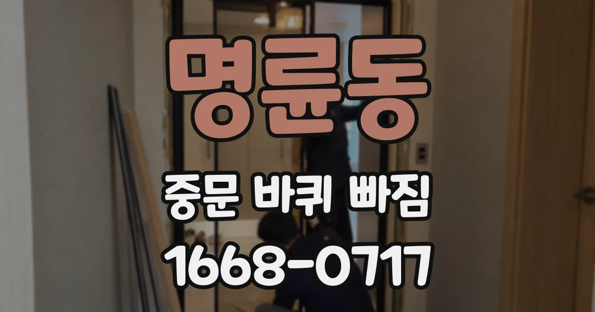 명륜동 중문 바퀴 빠짐