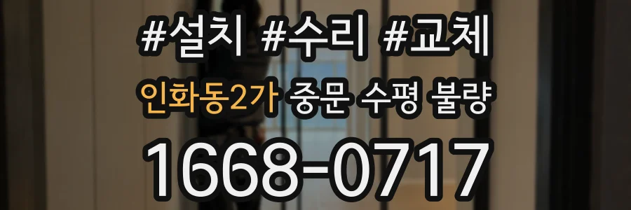 인화동2가 중문 수평 불량