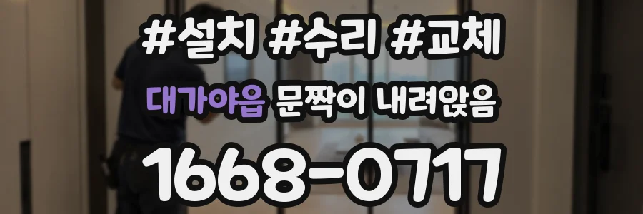 대가야읍 문짝이 내려앉음