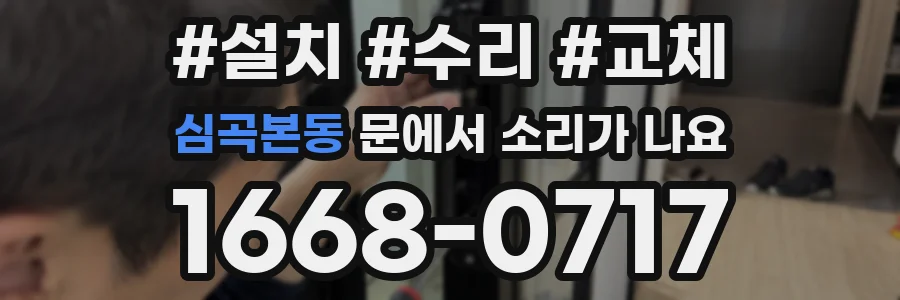 심곡본동 문에서 소리가 나요