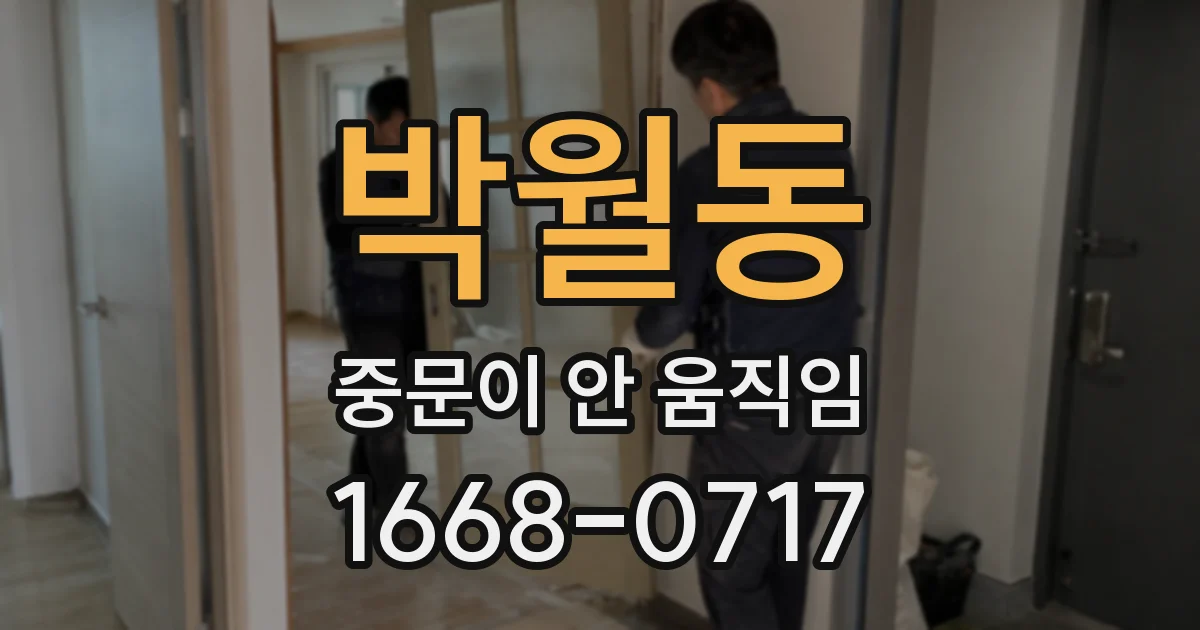 박월동 중문이 안 움직임