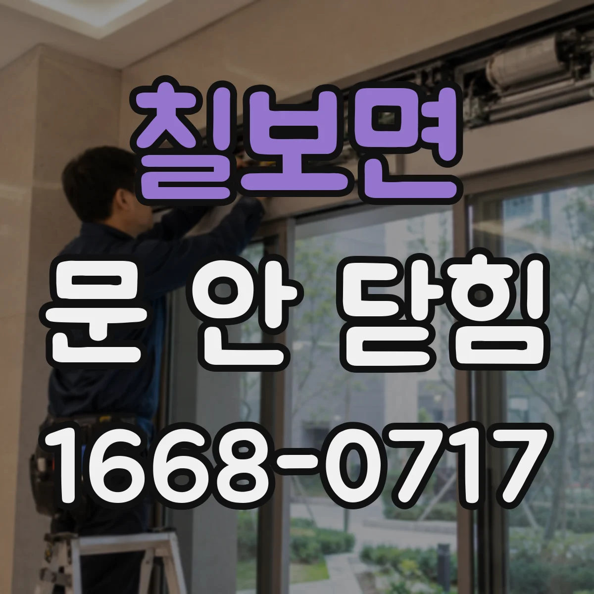칠보면 문 안 닫힘