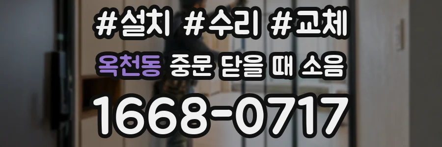 옥천동 중문 닫을 때 소음