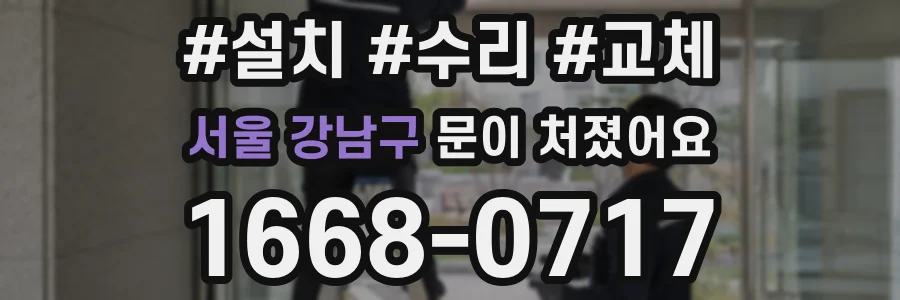 서울 강남구 문이 처졌어요