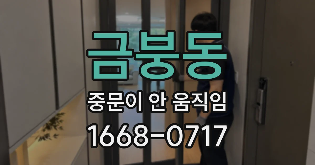 금붕동 중문이 안 움직임