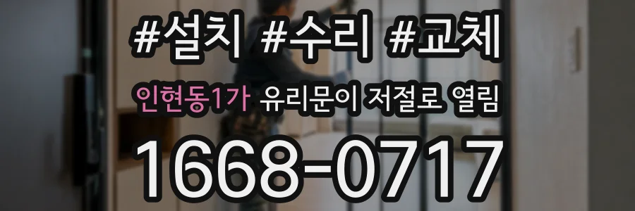 인현동1가 유리문이 저절로 열림
