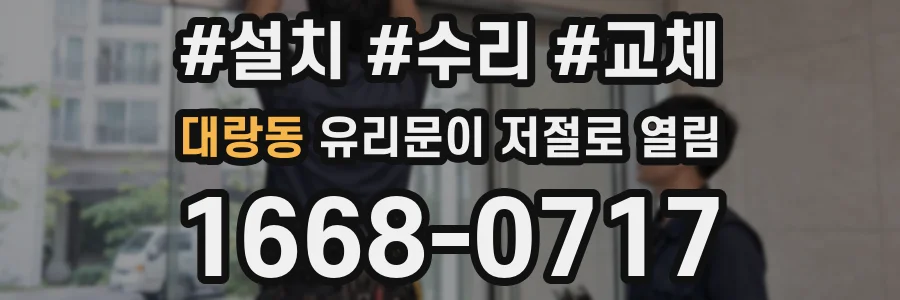 대랑동 유리문이 저절로 열림