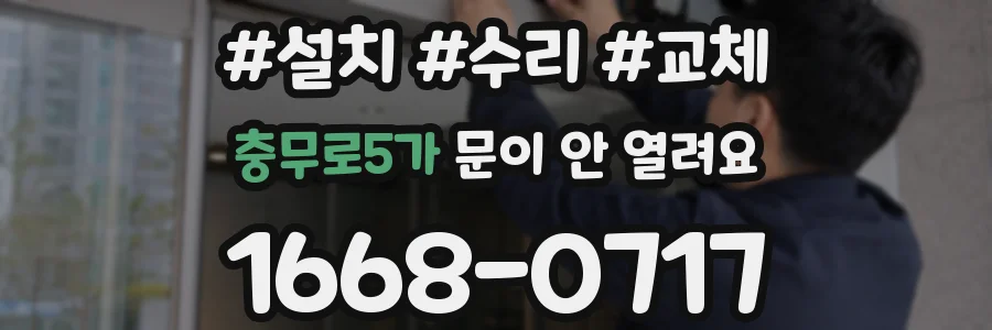 충무로5가 문이 안 열려요