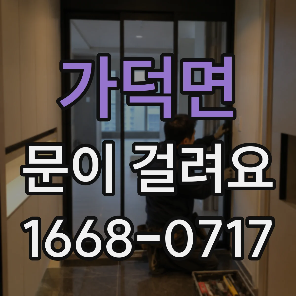 가덕면 문이 걸려요