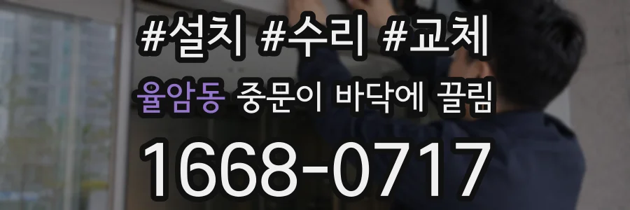 율암동 중문이 바닥에 끌림