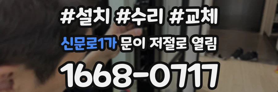 신문로1가 문이 저절로 열림