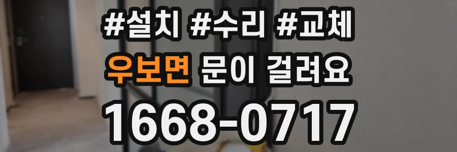 우보면 문이 걸려요