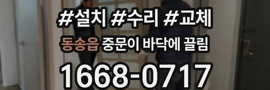 동송읍 중문이 바닥에 끌림