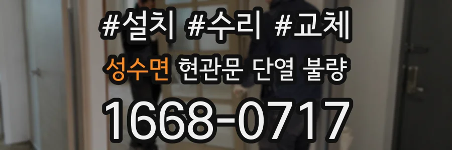 성수면 현관문 단열 불량