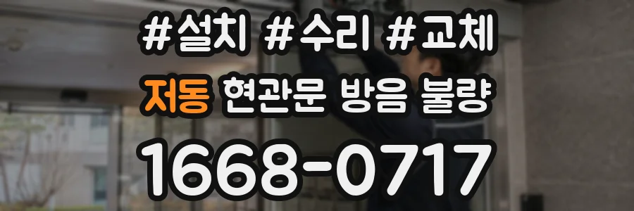 저동 현관문 방음 불량