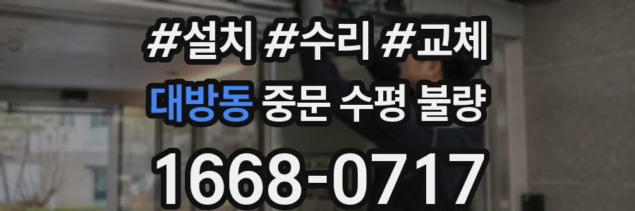 대방동 중문 수평 불량