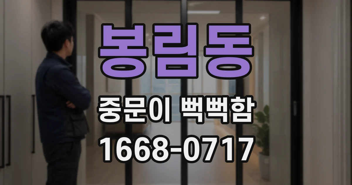 봉림동 중문이 뻑뻑함