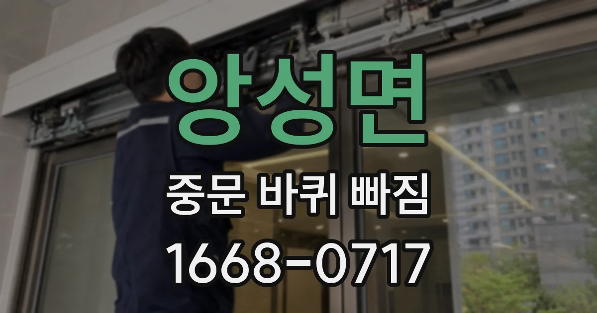 앙성면 중문 바퀴 빠짐