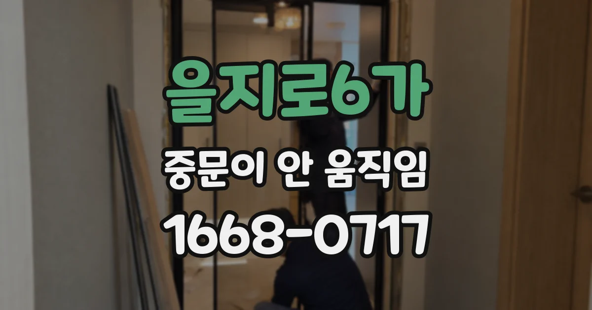 을지로6가 중문이 안 움직임