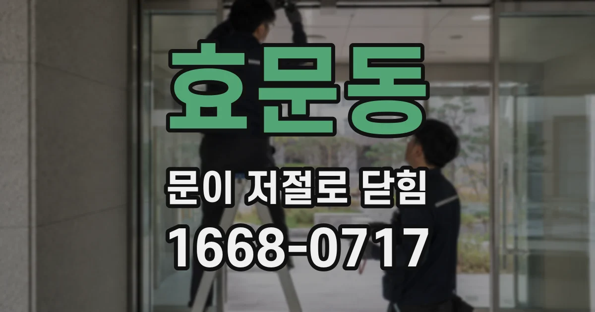 효문동 문이 저절로 닫힘