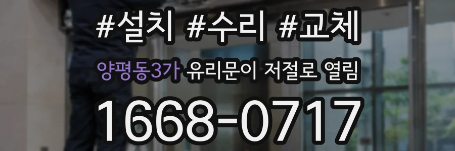 양평동3가 유리문이 저절로 열림