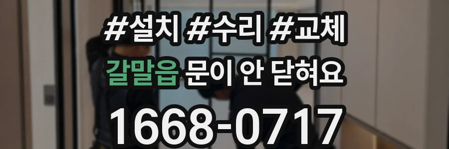 갈말읍 문이 안 닫혀요