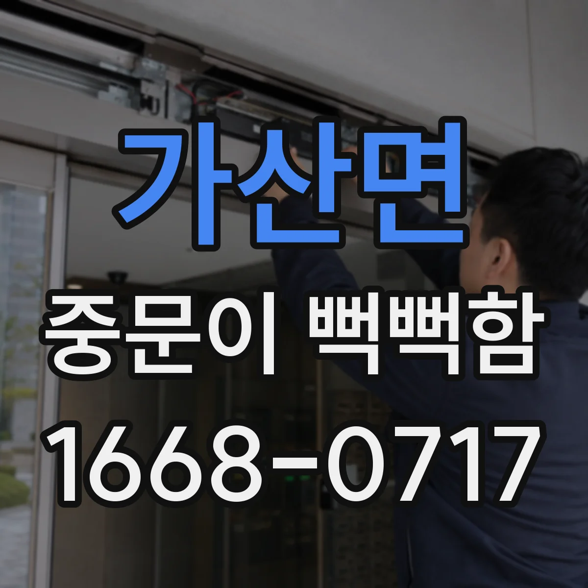 가산면 중문이 뻑뻑함