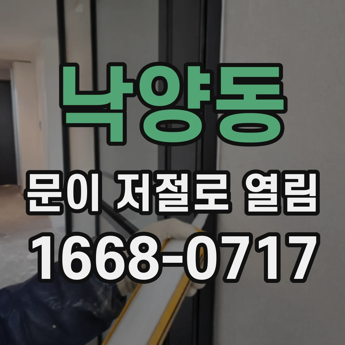 낙양동 문이 저절로 열림