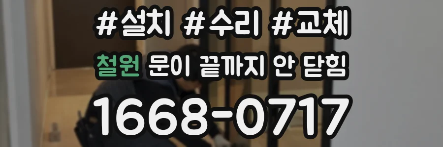 철원 문이 끝까지 안 닫힘