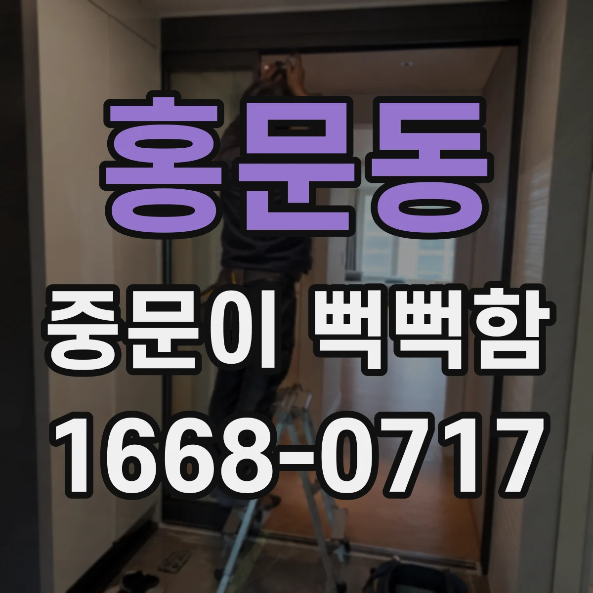 홍문동 중문이 뻑뻑함
