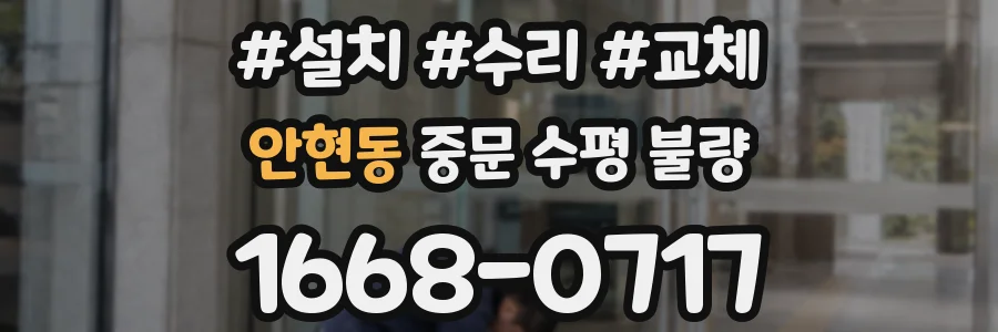 안현동 중문 수평 불량