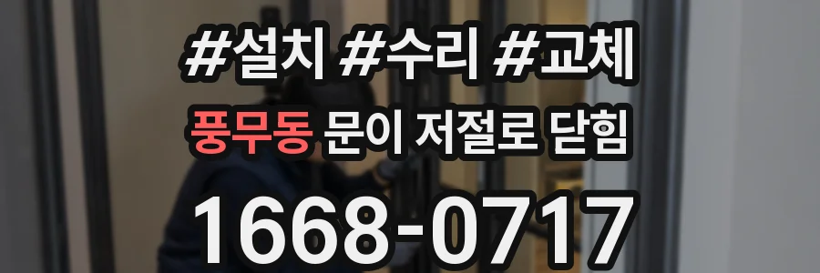 풍무동 문이 저절로 닫힘