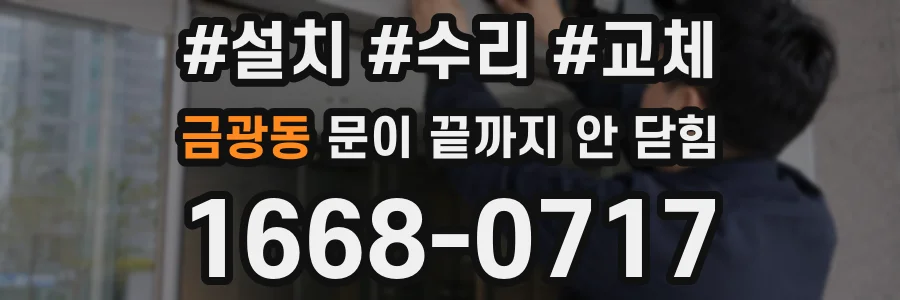 금광동 문이 끝까지 안 닫힘