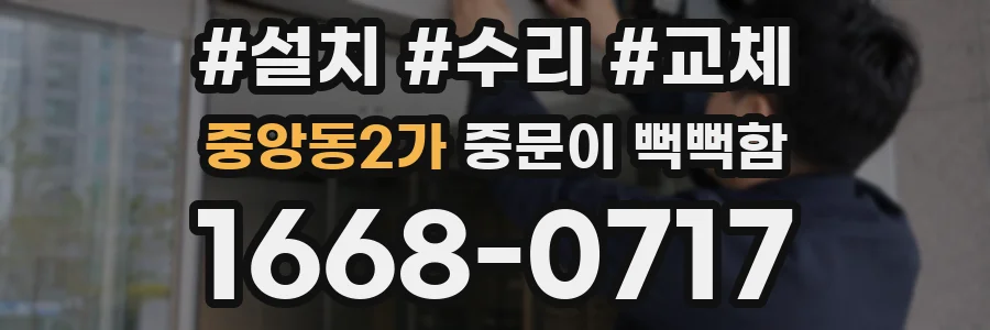 중앙동2가 중문이 뻑뻑함