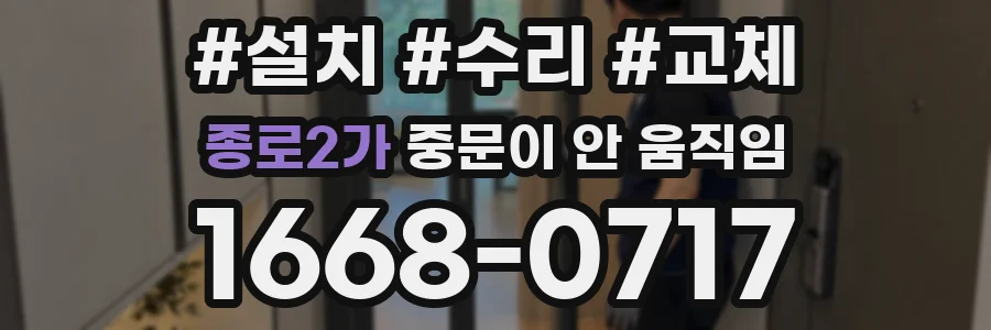 종로2가 중문이 안 움직임