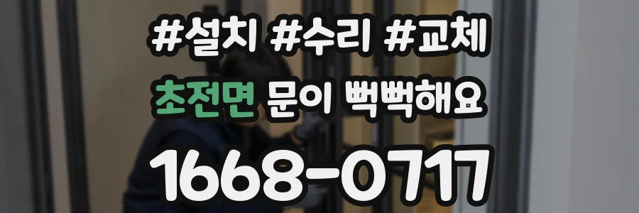 초전면 문이 뻑뻑해요