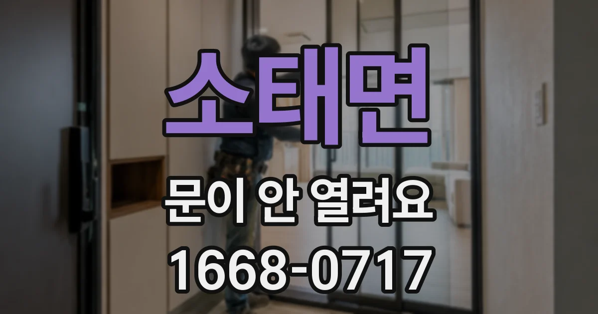 소태면 문이 안 열려요