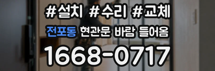 전포동 현관문 바람 들어옴