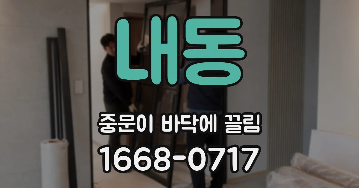내동 중문이 바닥에 끌림
