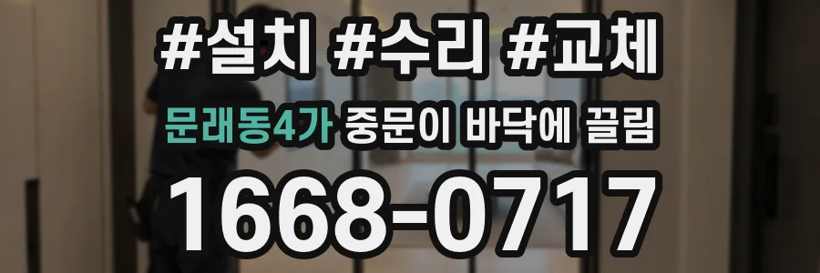 문래동4가 중문이 바닥에 끌림