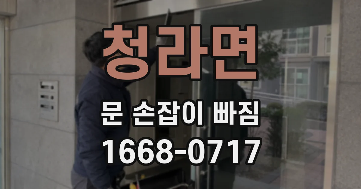 청라면 문 손잡이 빠짐