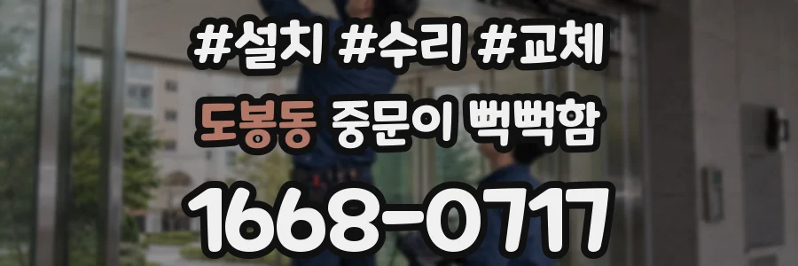 도봉동 중문이 뻑뻑함