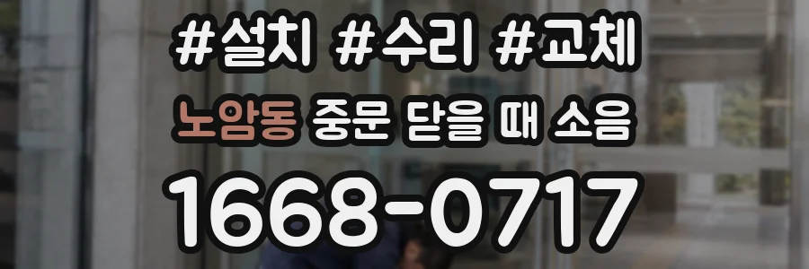 노암동 중문 닫을 때 소음