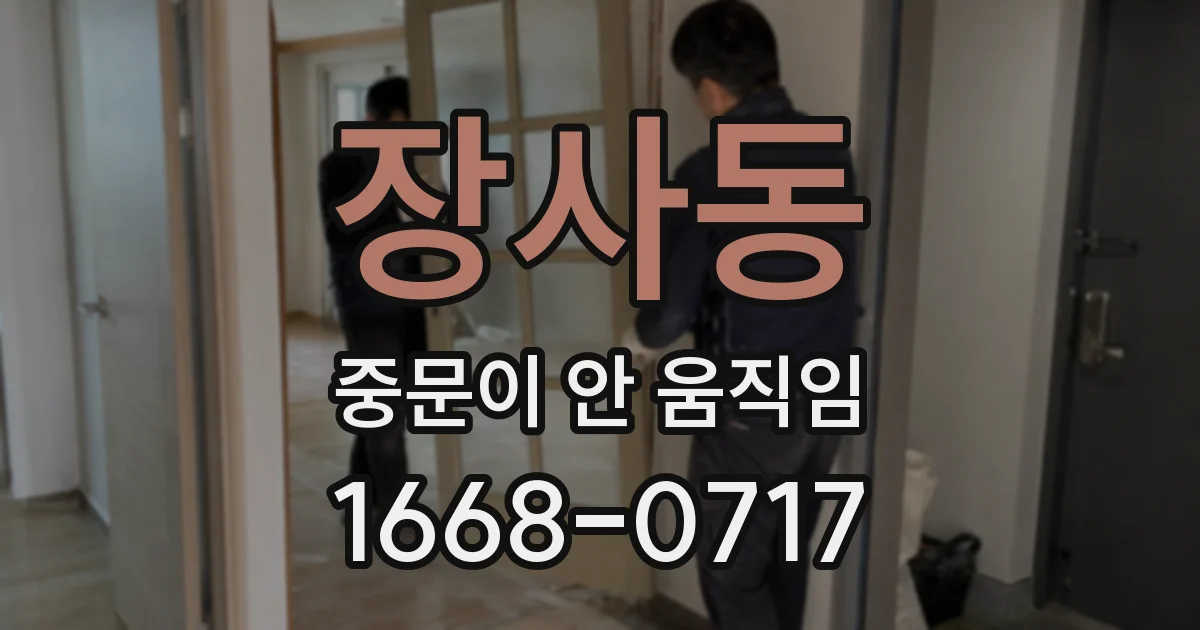 장사동 중문이 안 움직임