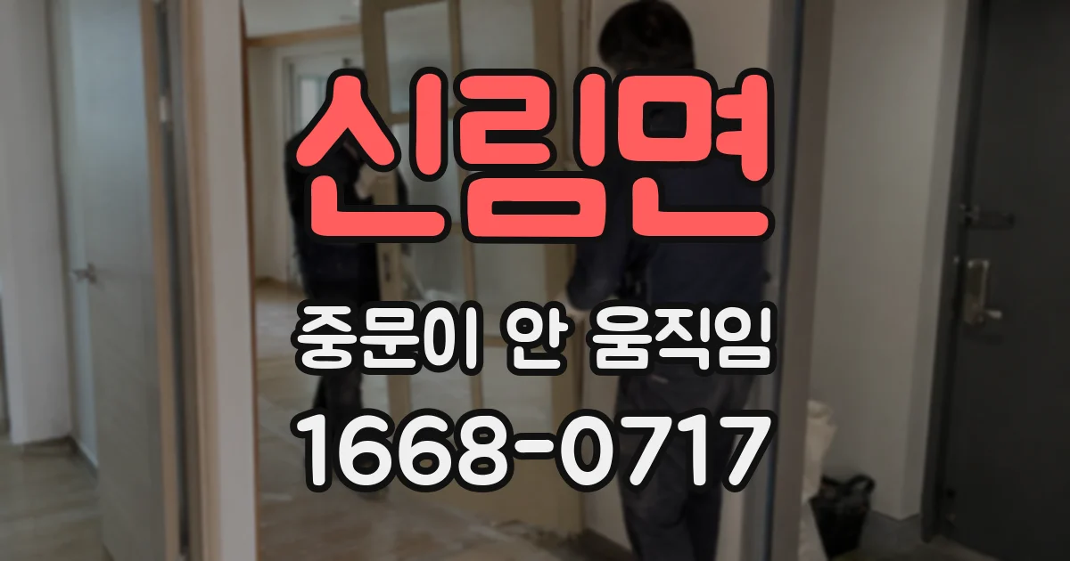 신림면 중문이 안 움직임